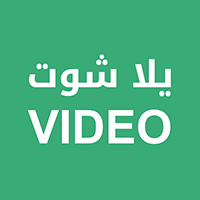 Yalla Shoot Video